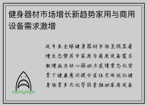 健身器材市场增长新趋势家用与商用设备需求激增