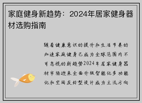 家庭健身新趋势：2024年居家健身器材选购指南