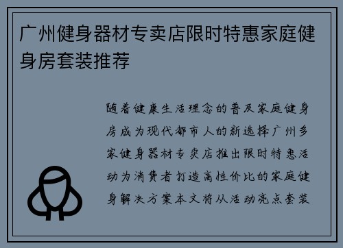 广州健身器材专卖店限时特惠家庭健身房套装推荐
