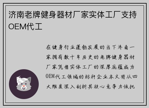 济南老牌健身器材厂家实体工厂支持OEM代工